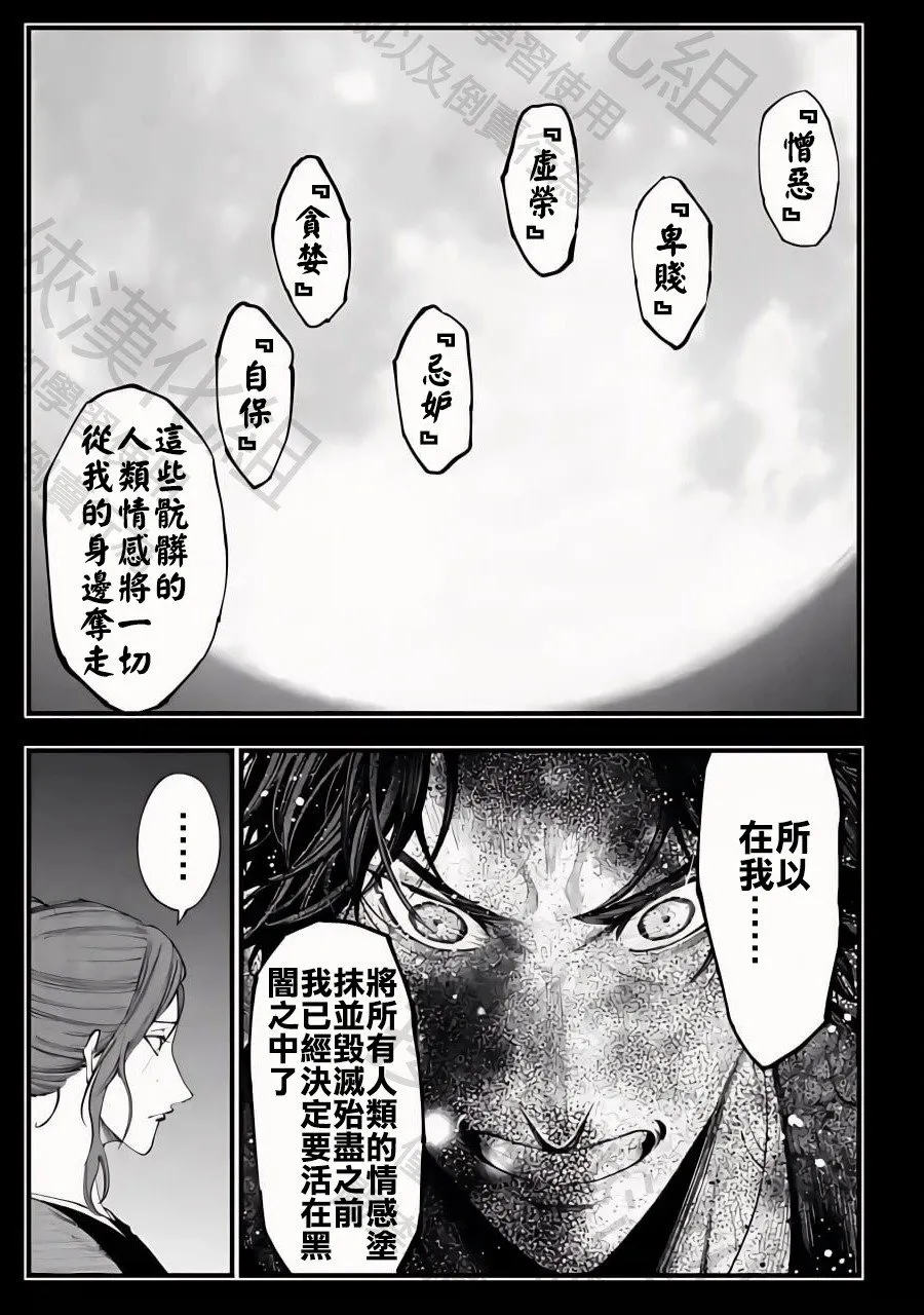 第29话 抓住光明 第21页