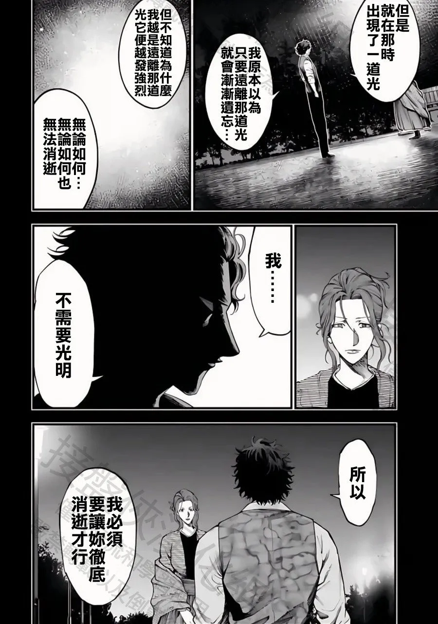 第29话 抓住光明 第22页