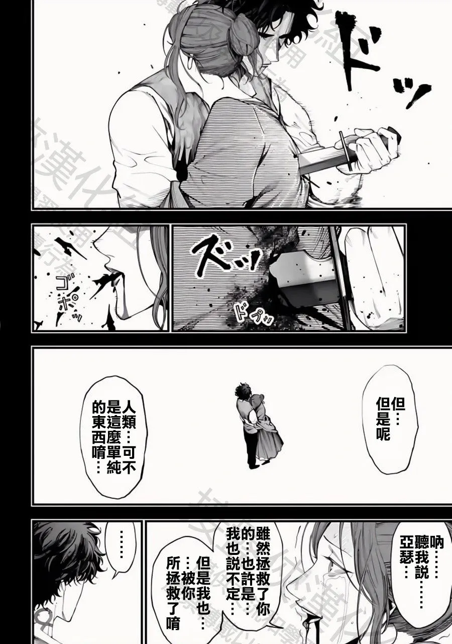 第29话 抓住光明 第24页