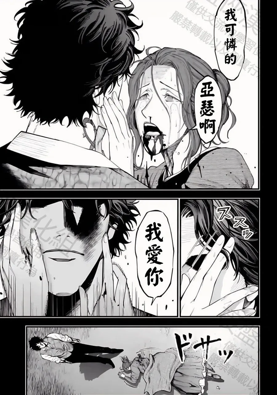 第29话 抓住光明 第25页