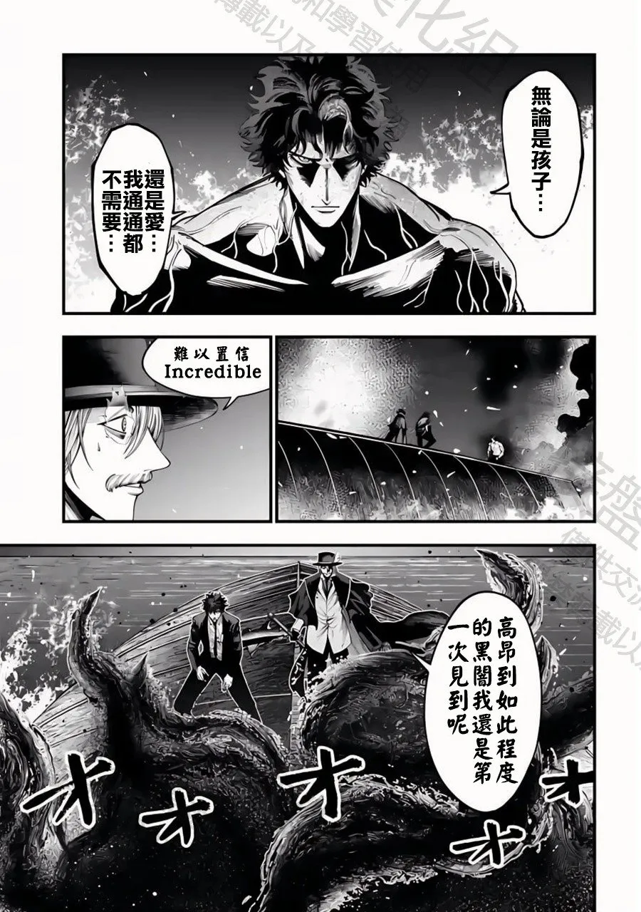 第29话 抓住光明 第27页