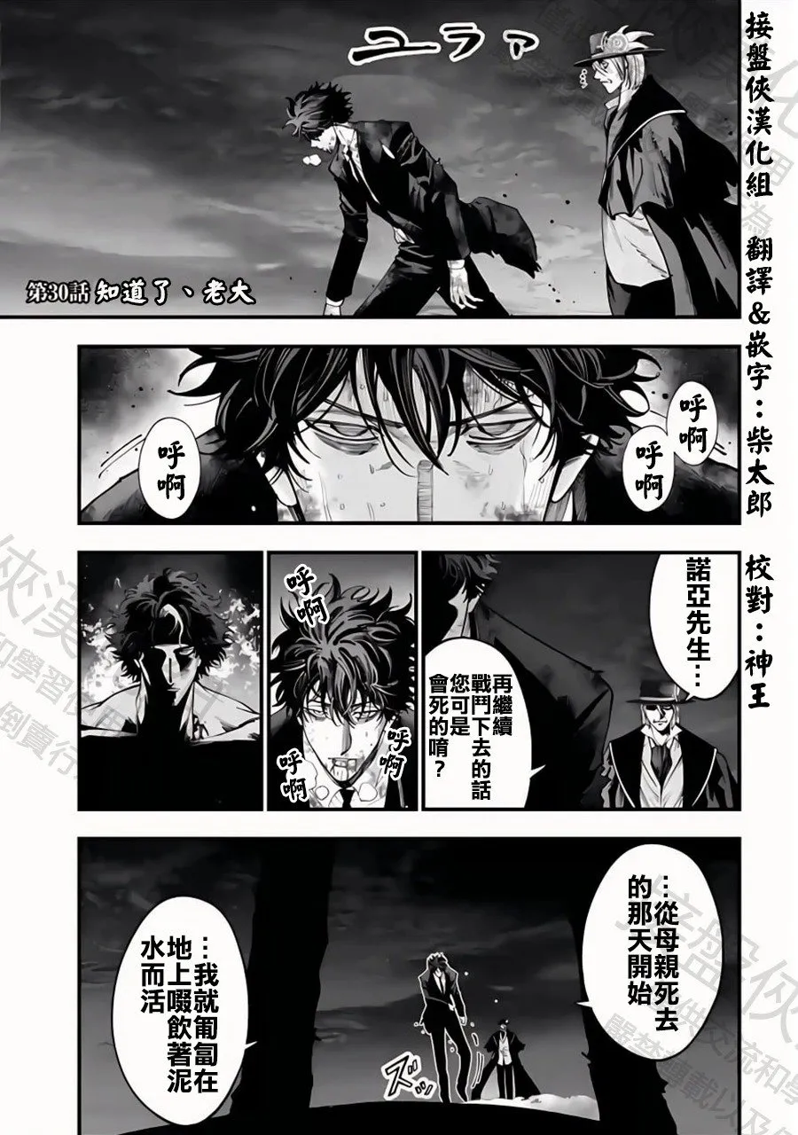 第30话 知道了，老大 第1页