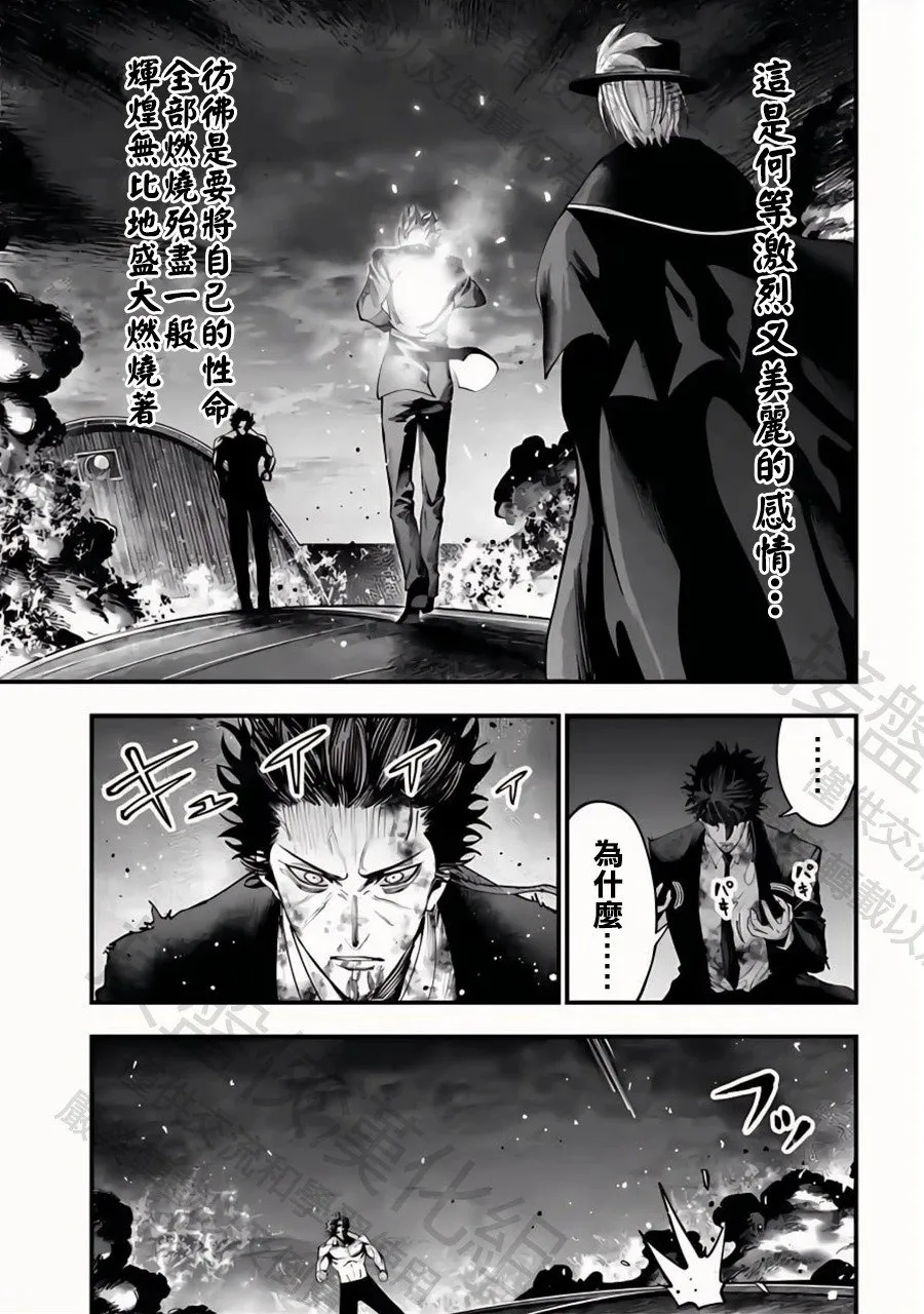 第30话 知道了，老大 第3页
