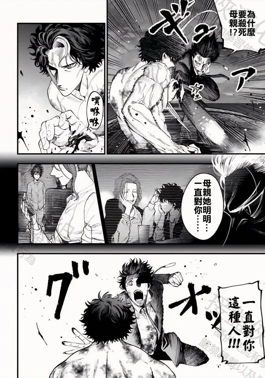 第30话 知道了，老大 第4页