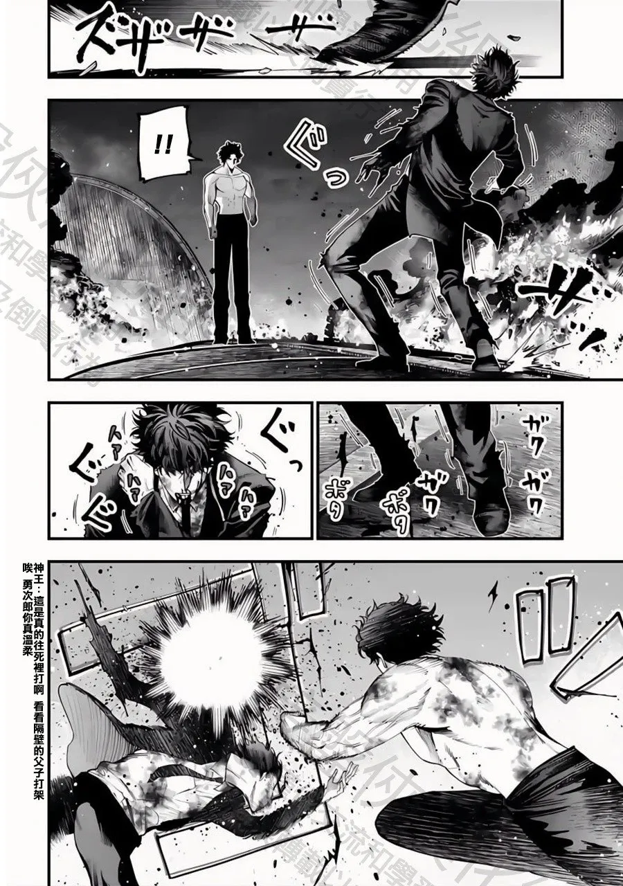 第30话 知道了，老大 第8页