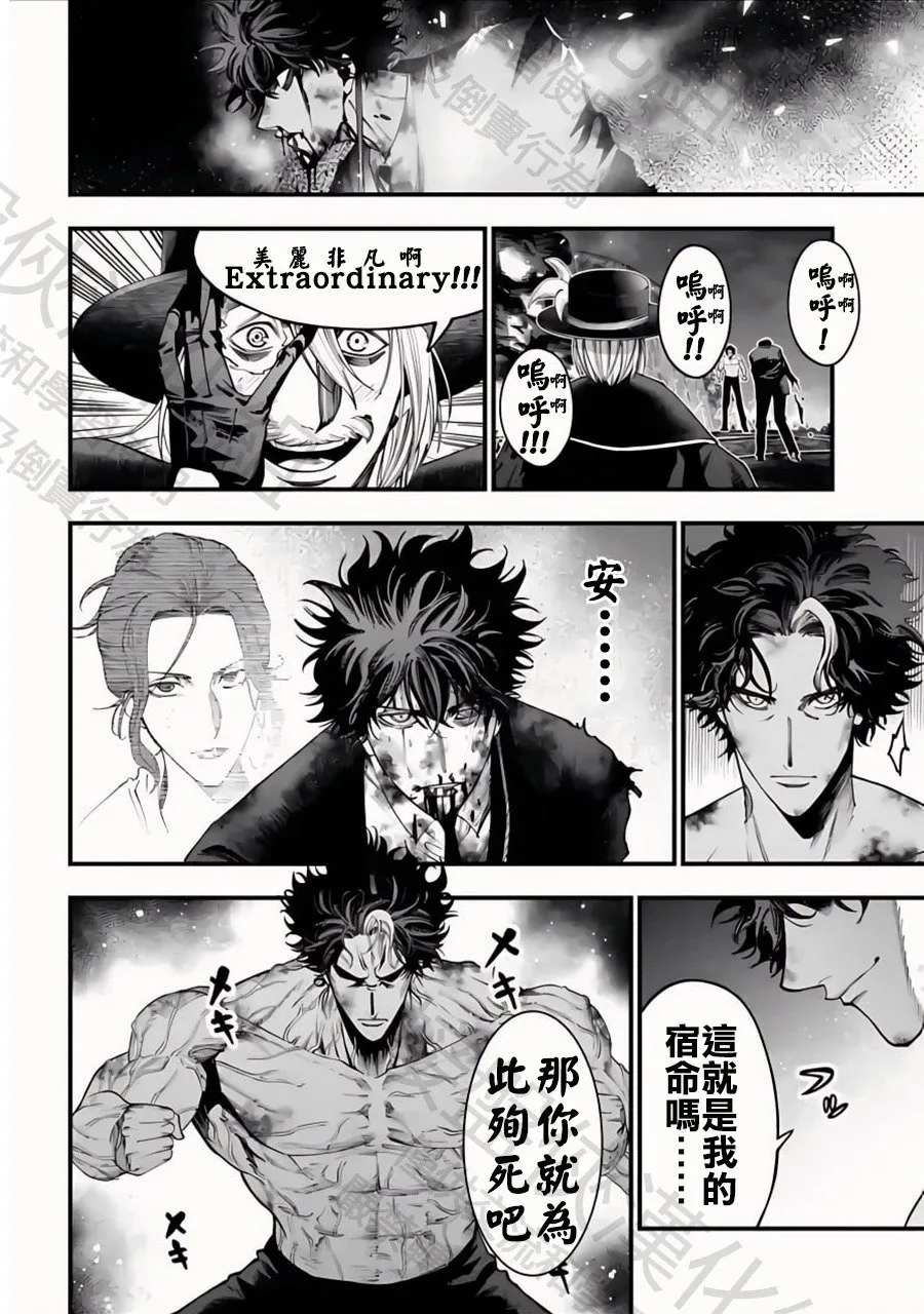 第30话 知道了，老大 第10页