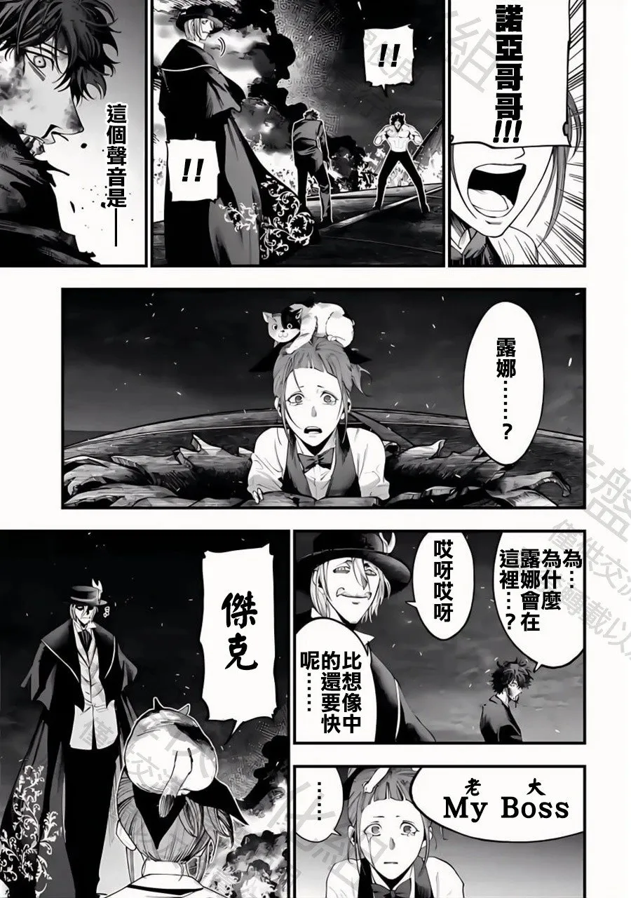 第30话 知道了，老大 第11页