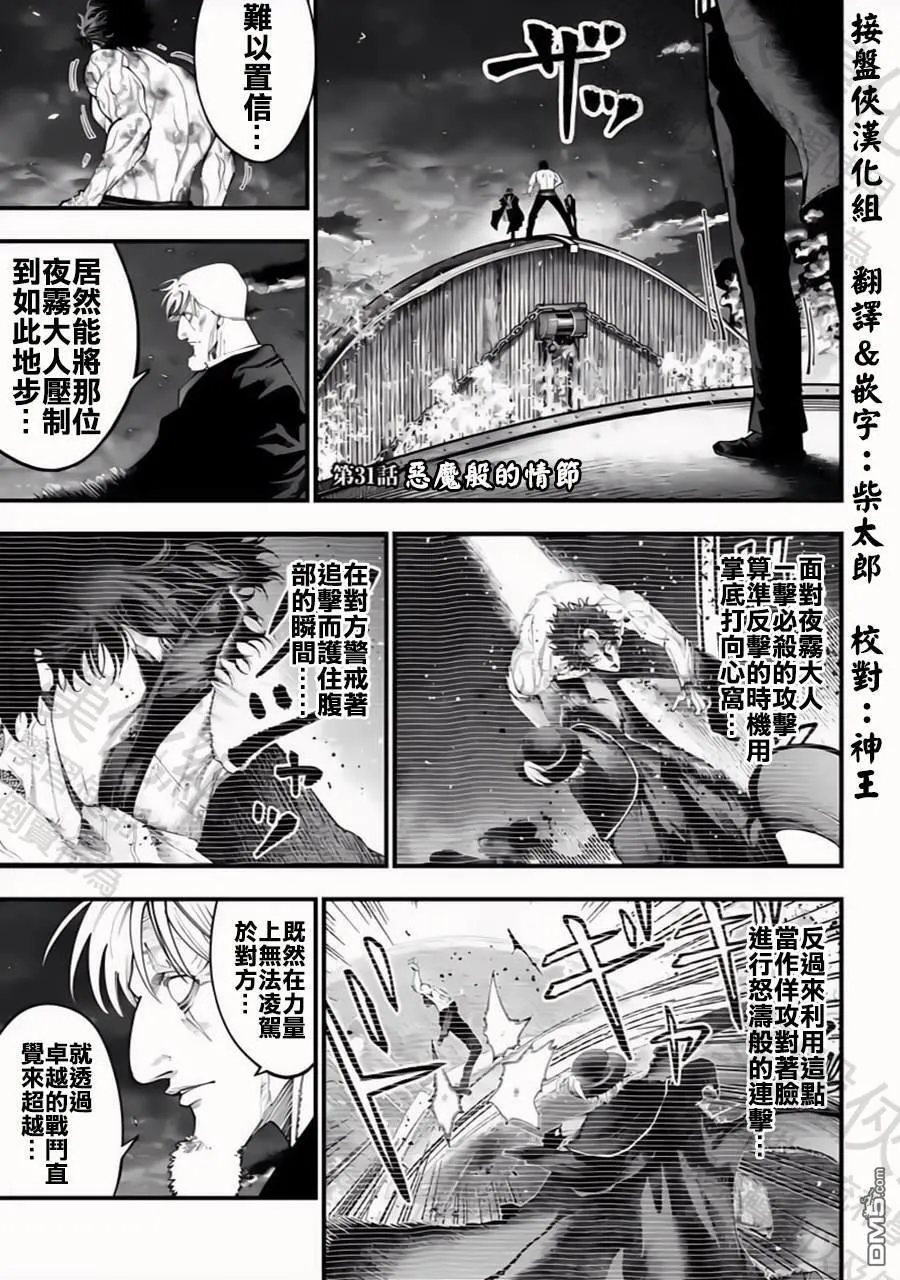 第31话 第1页