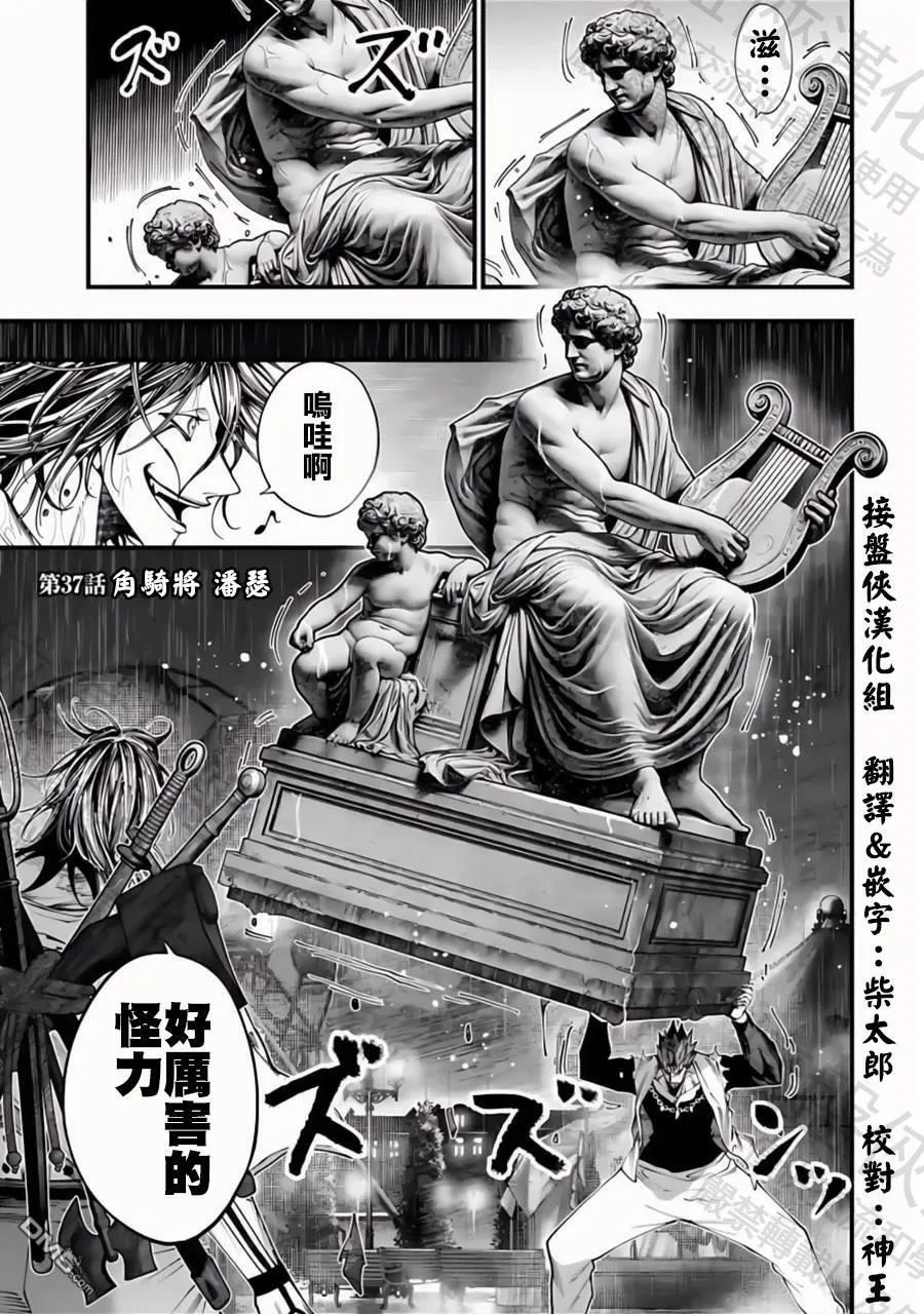 第37话 第1页