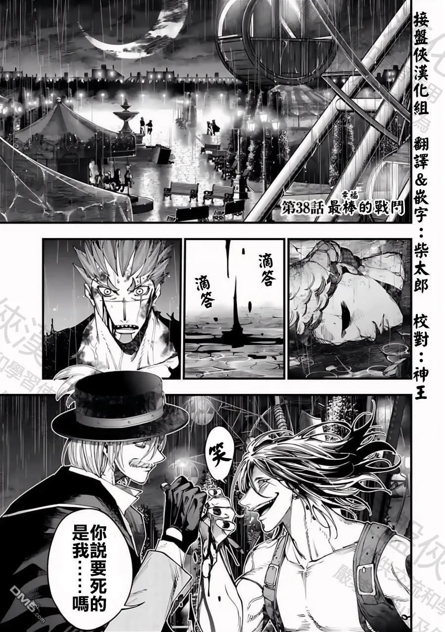 第38话 第1页
