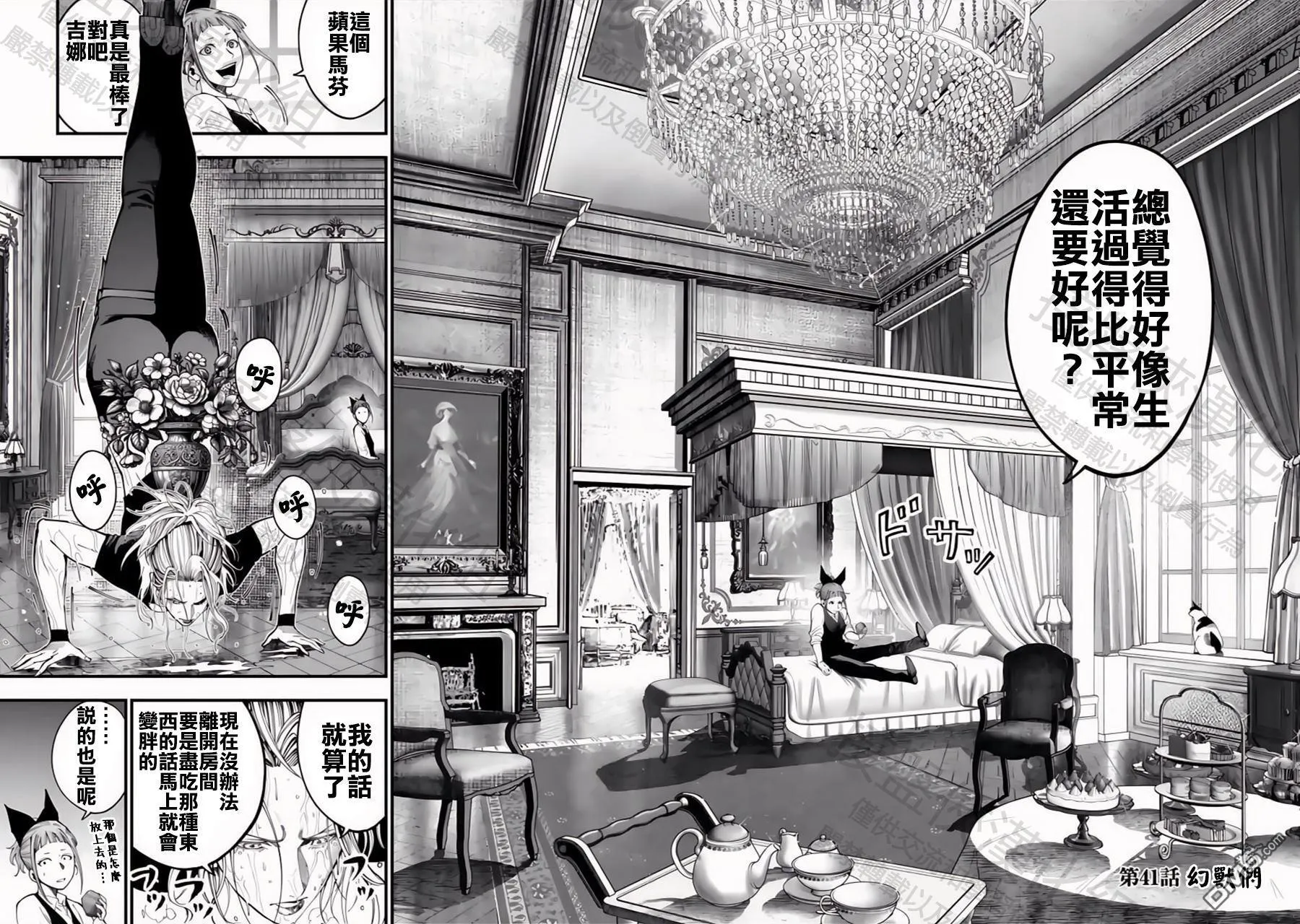 第41话 第4页