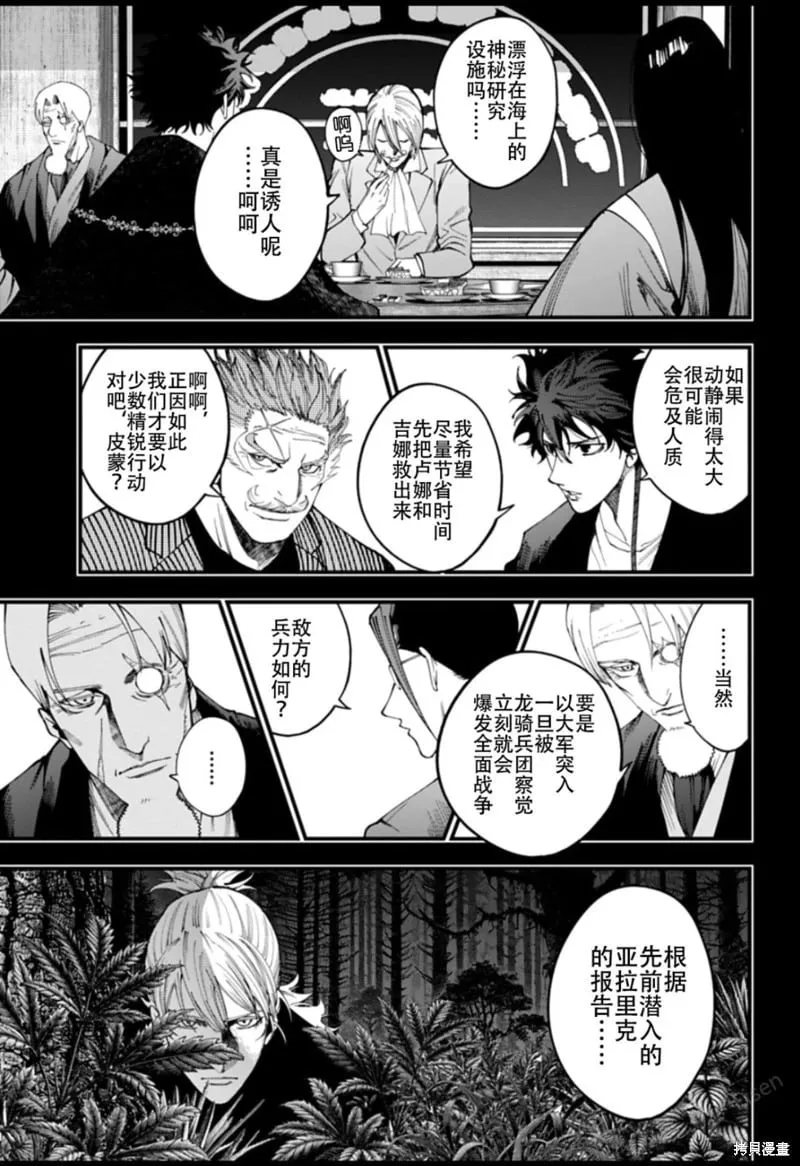 第43话试看 第7页