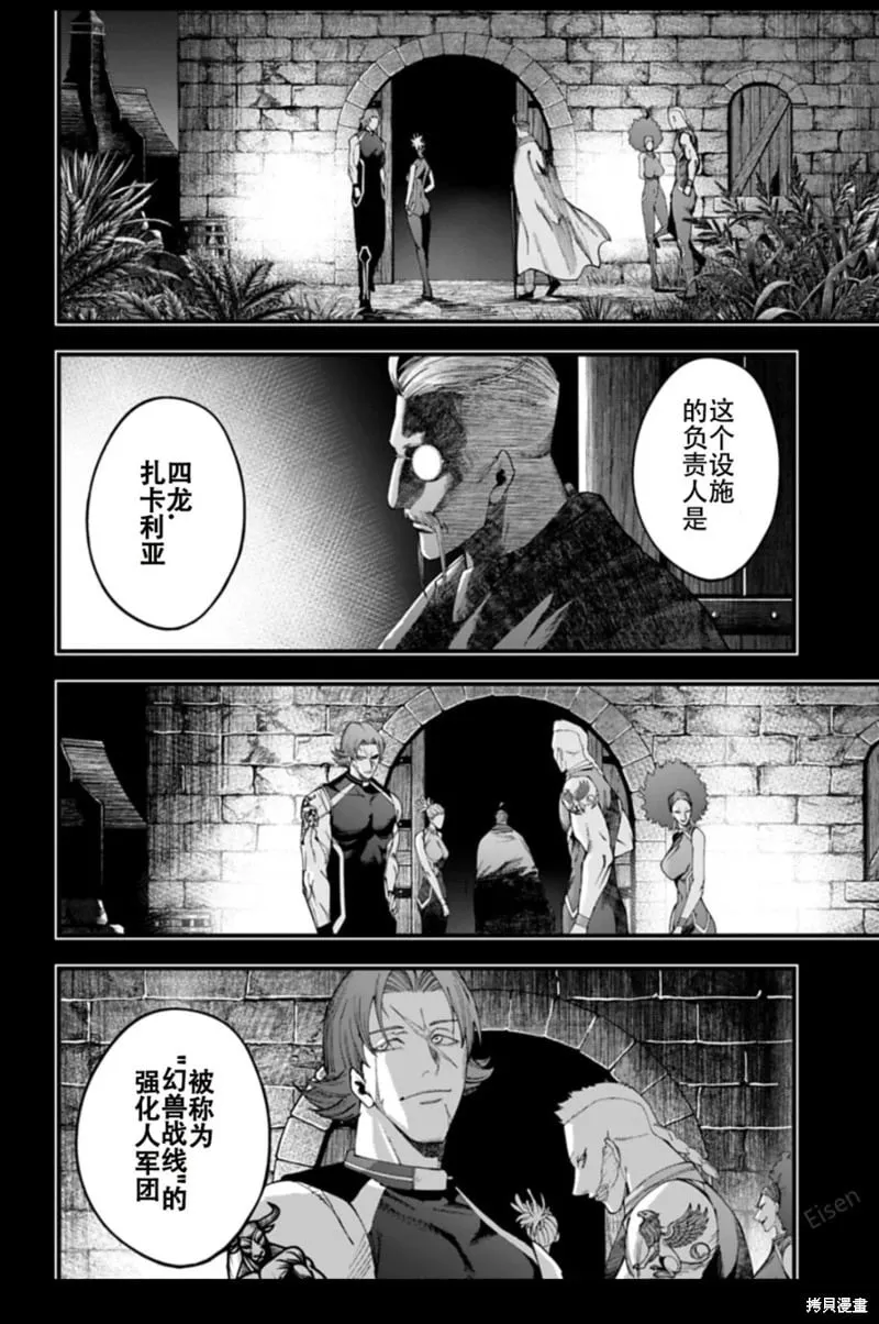 第43话试看 第8页