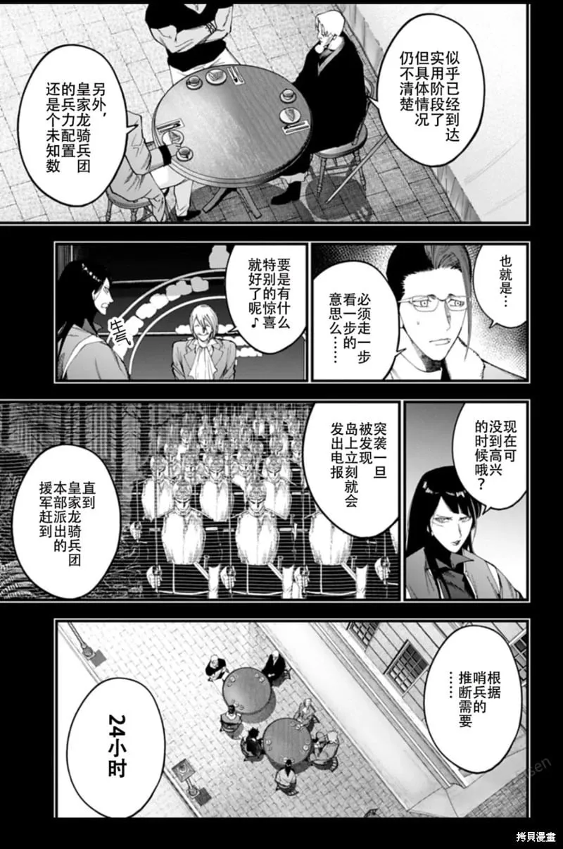 第43话试看 第9页