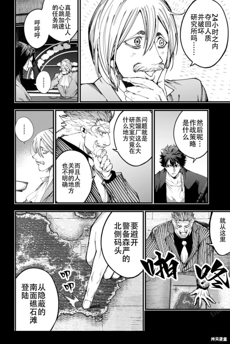 第43话试看 第10页