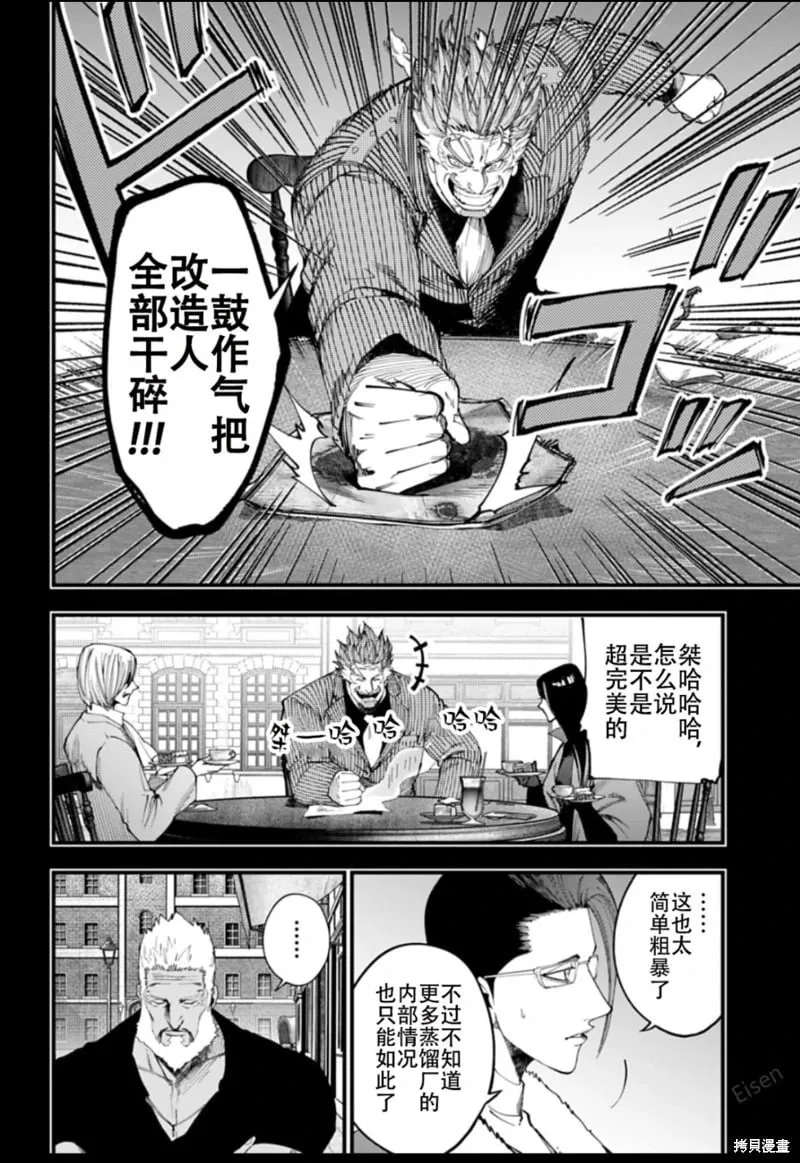第43话试看 第12页