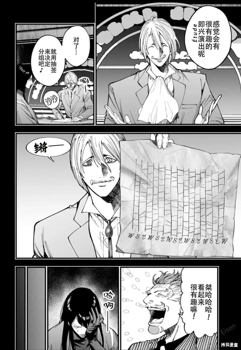 第43话试看 第16页