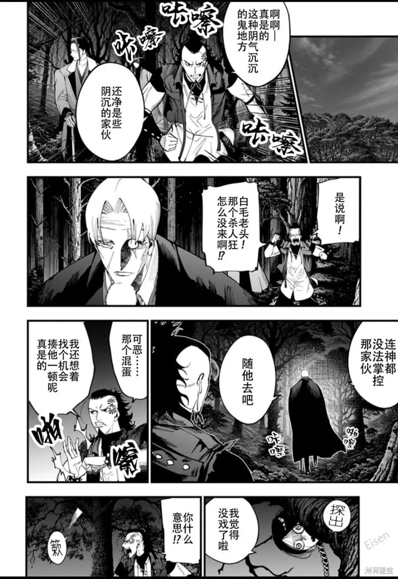 第43话试看 第20页