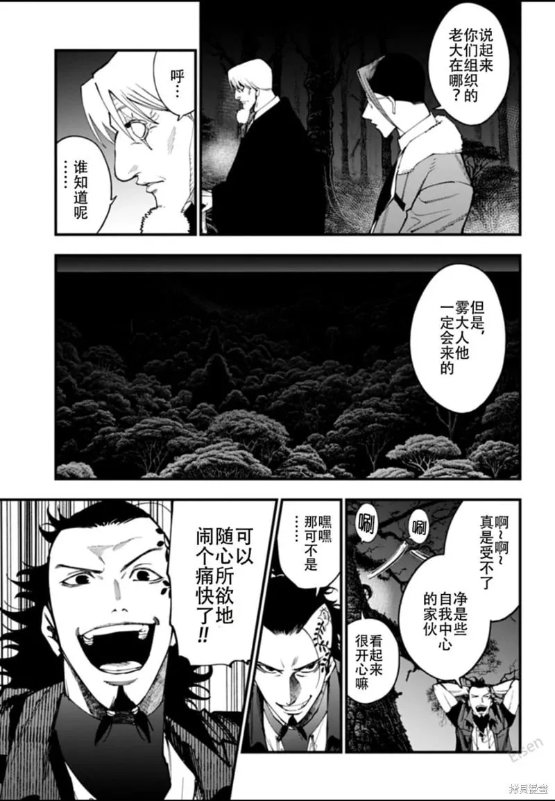 第43话试看 第21页