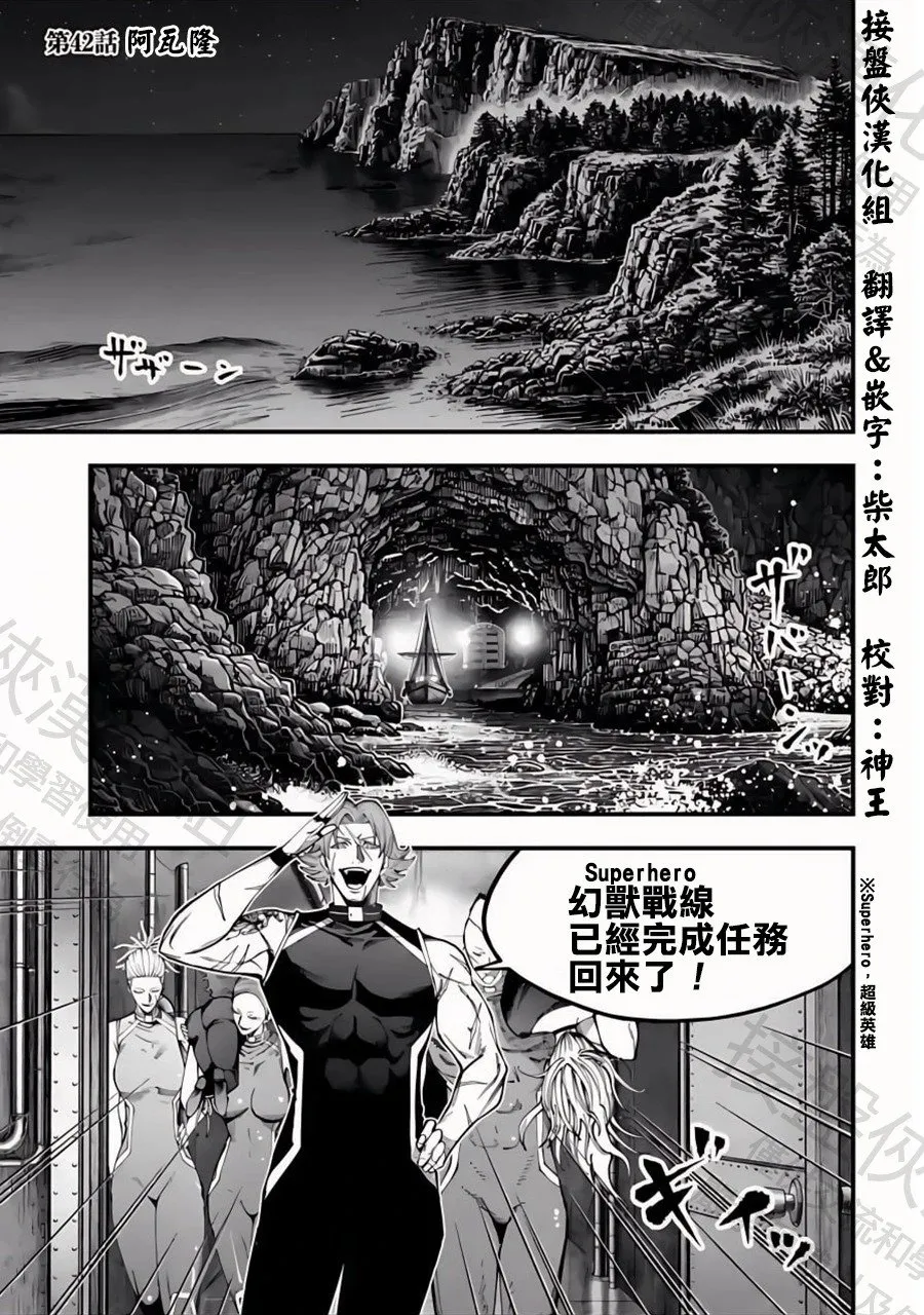 第42话 阿瓦隆 第1页