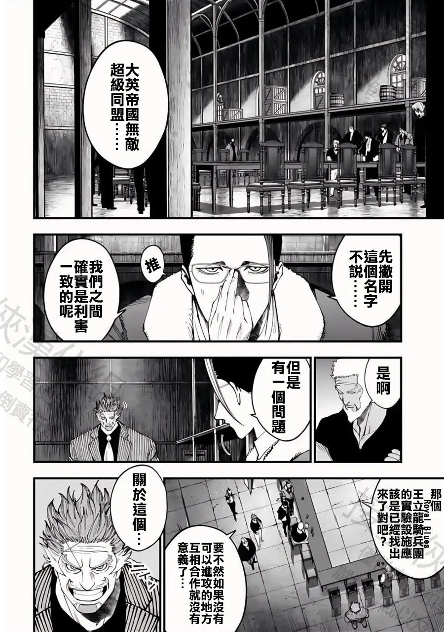 第42话 阿瓦隆 第4页