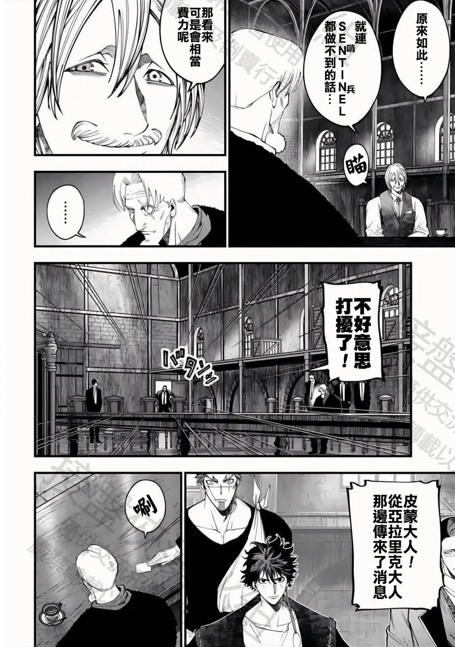 第42话 阿瓦隆 第6页