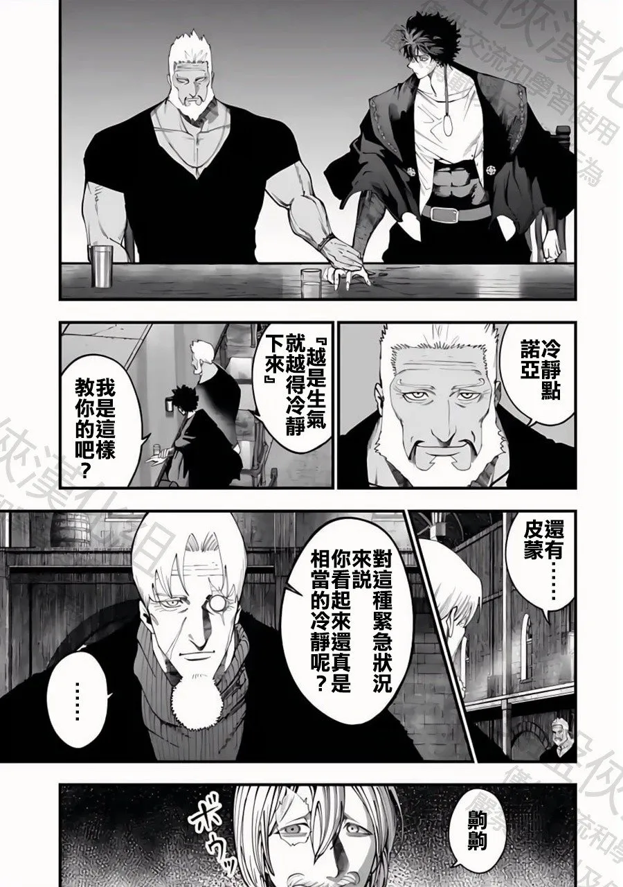 第42话 阿瓦隆 第9页