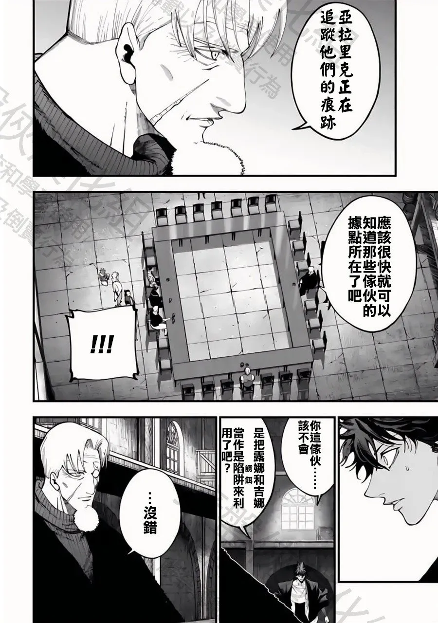 第42话 阿瓦隆 第10页