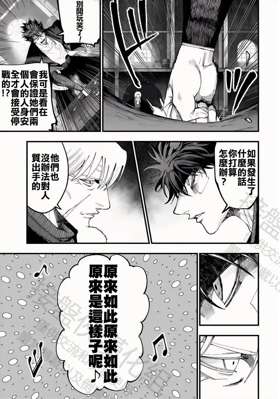 第42话 阿瓦隆 第11页