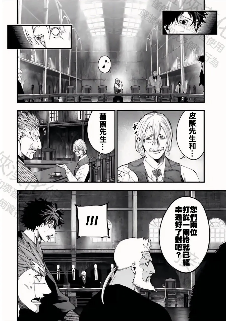第42话 阿瓦隆 第12页