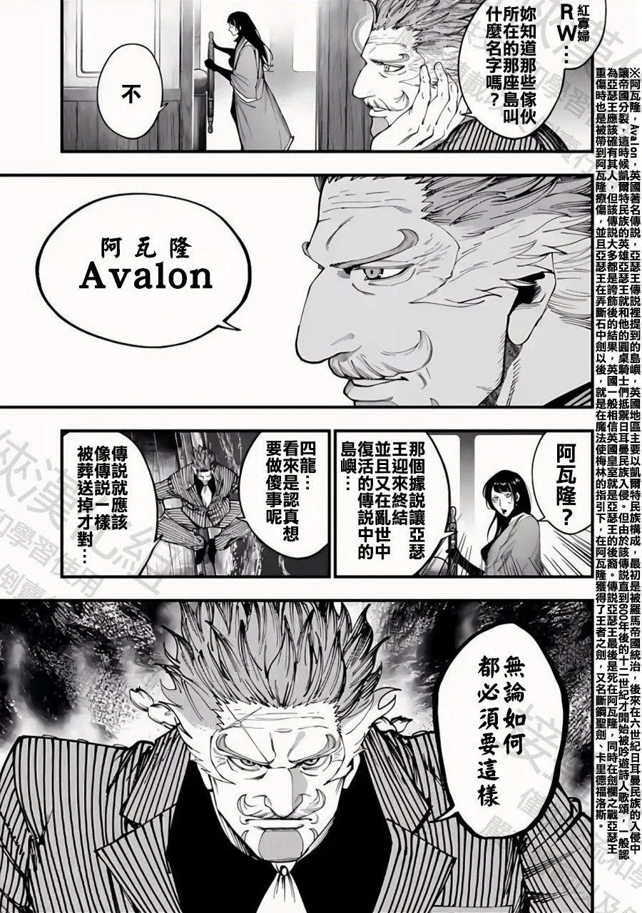 第42话 阿瓦隆 第25页
