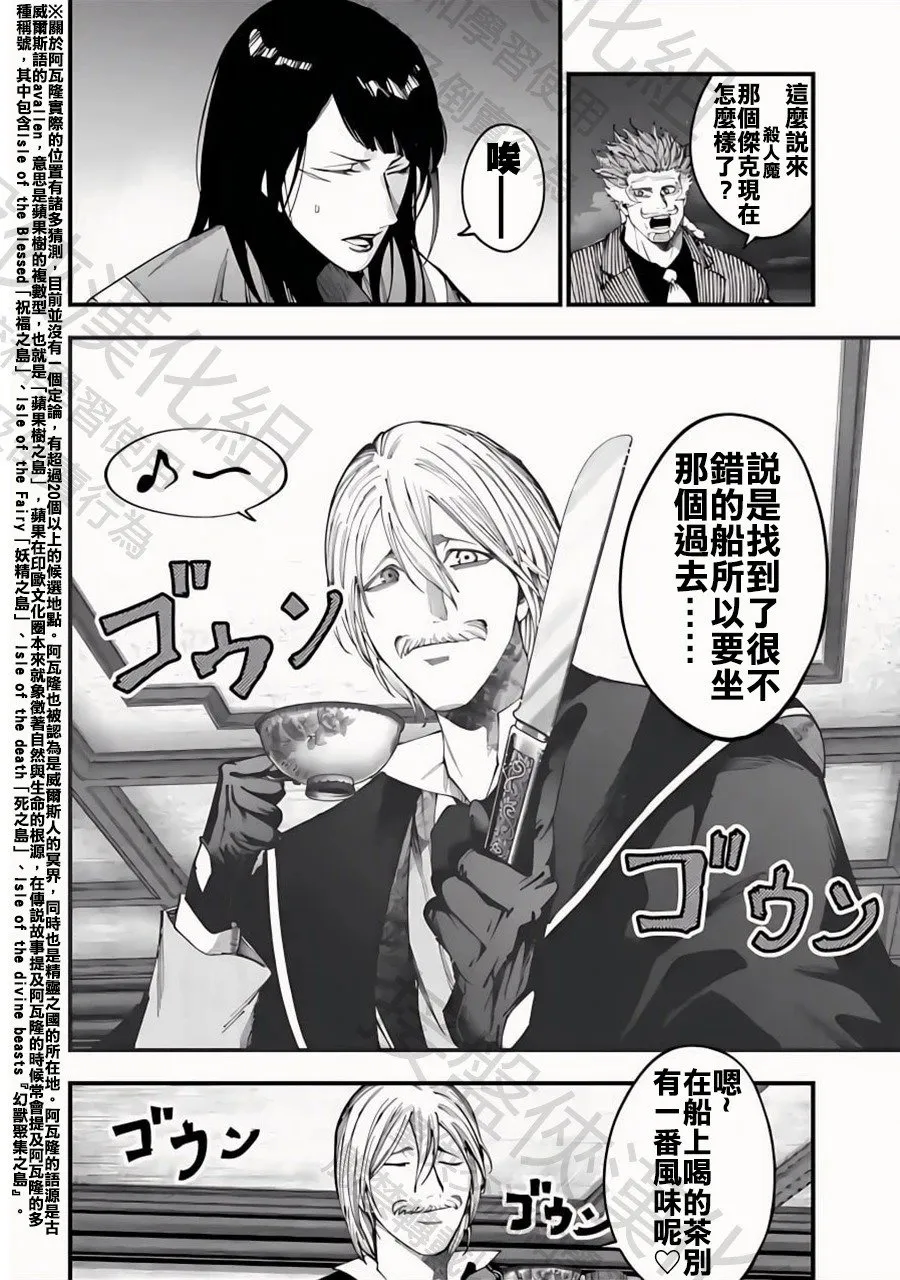 第42话 阿瓦隆 第26页