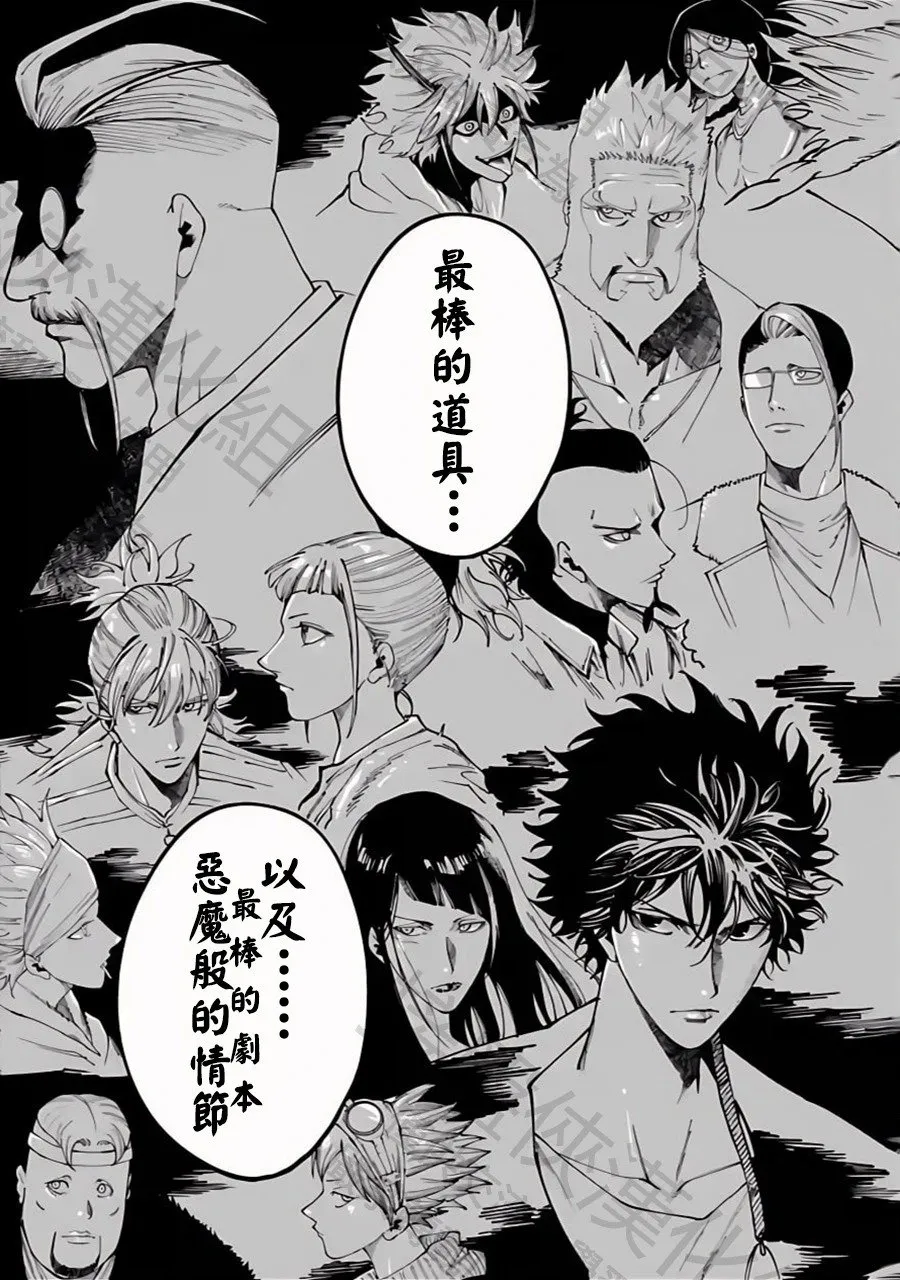 第42话 阿瓦隆 第29页