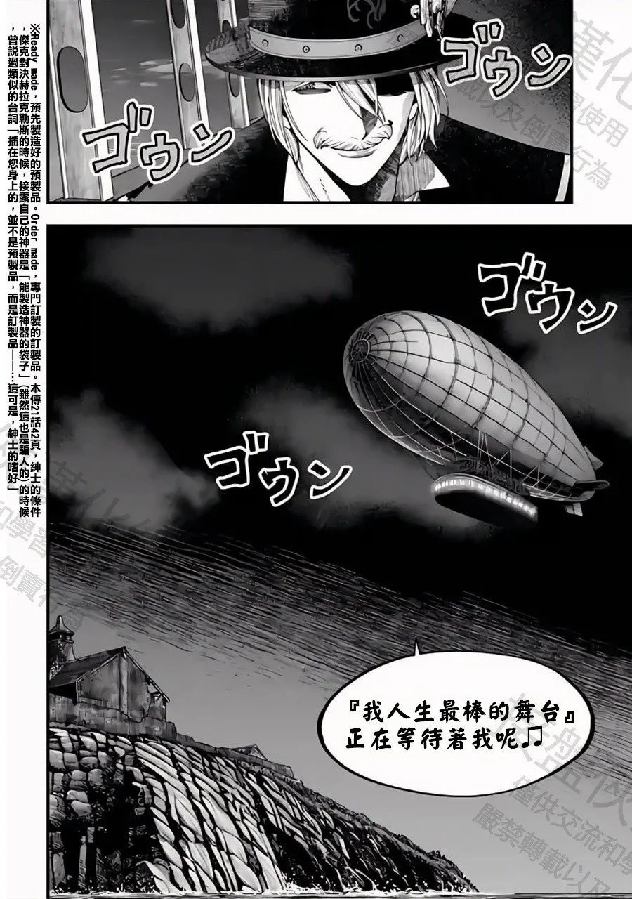 第42话 阿瓦隆 第31页