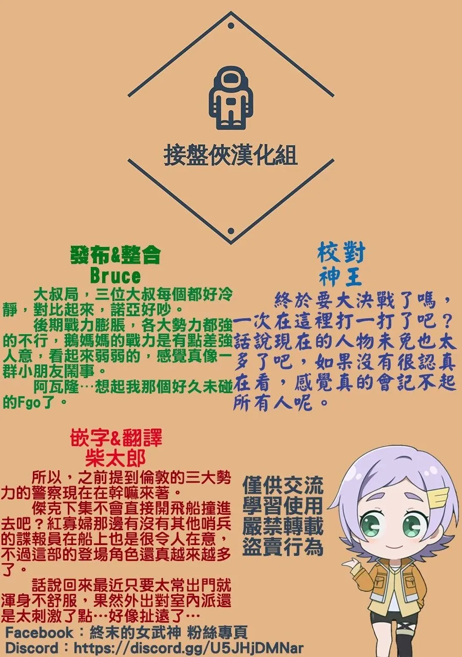 第42话 阿瓦隆 第32页