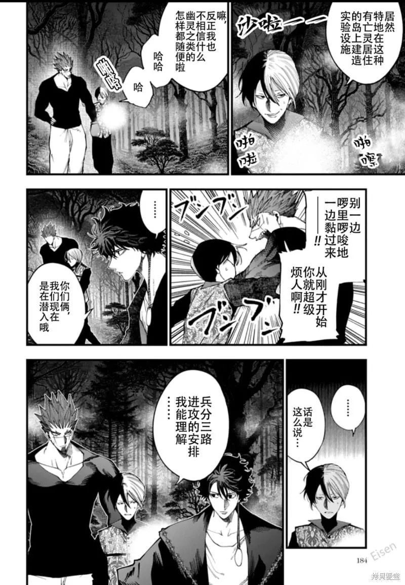 第42话 阿瓦隆 第34页