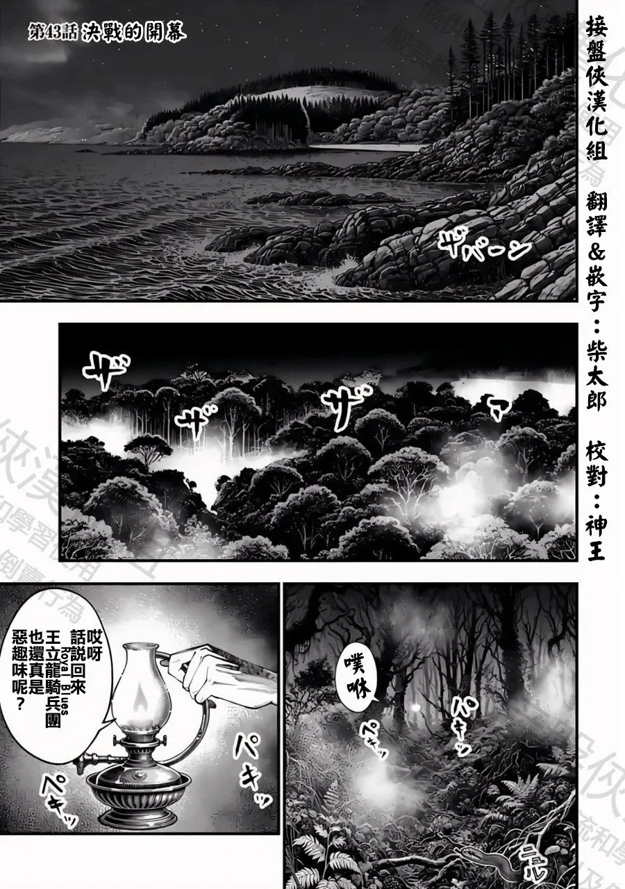 第43话 决战的开幕 第1页