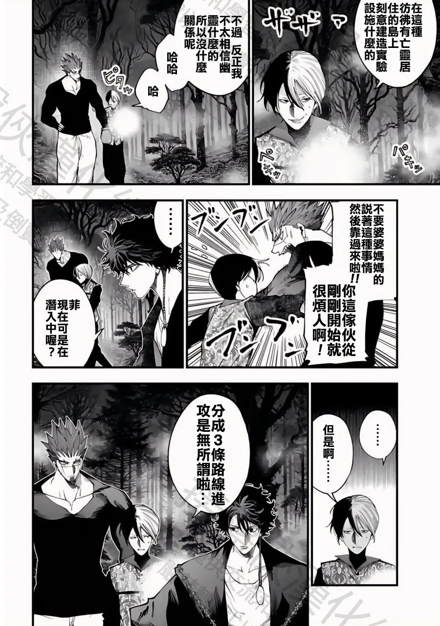 第43话 决战的开幕 第2页