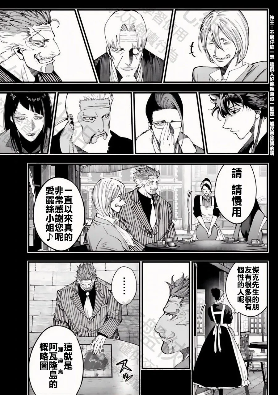 第43话 决战的开幕 第5页