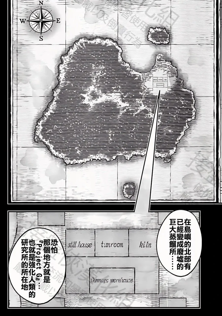 第43话 决战的开幕 第6页