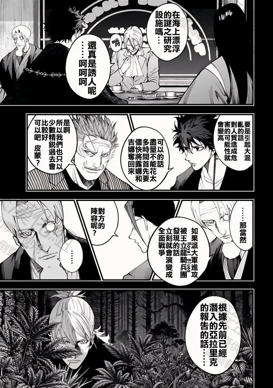 第43话 决战的开幕 第7页