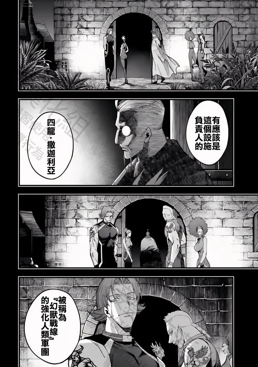 第43话 决战的开幕 第8页