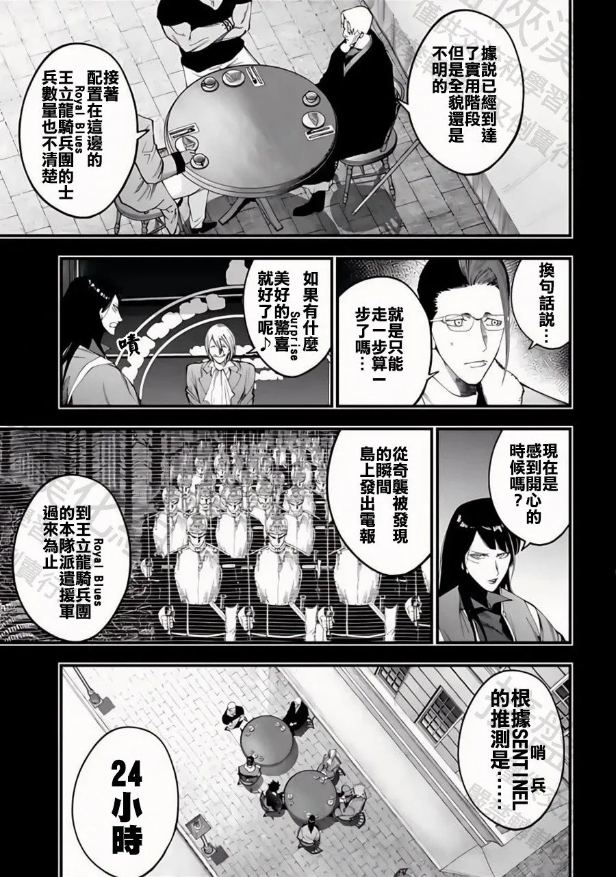第43话 决战的开幕 第9页