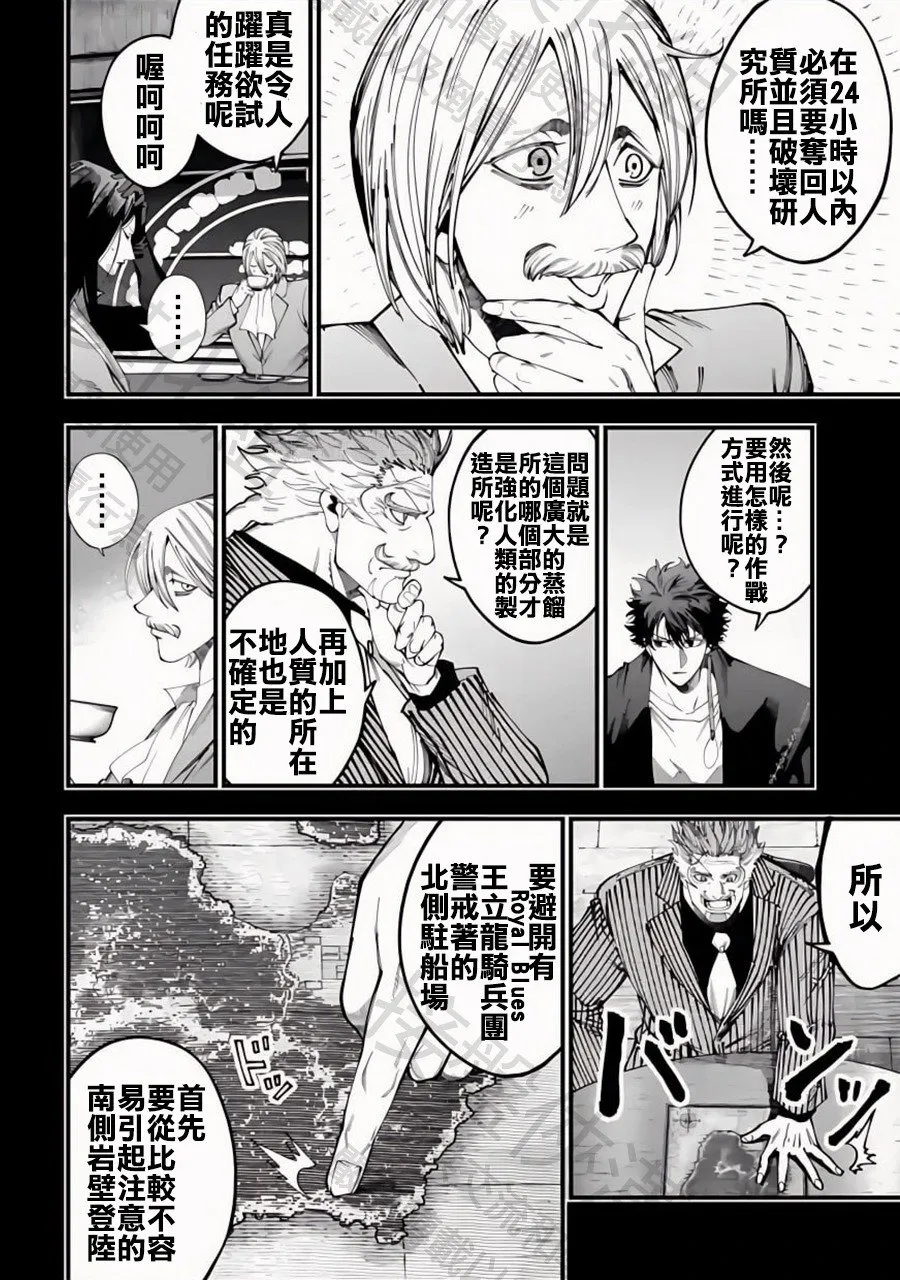 第43话 决战的开幕 第10页