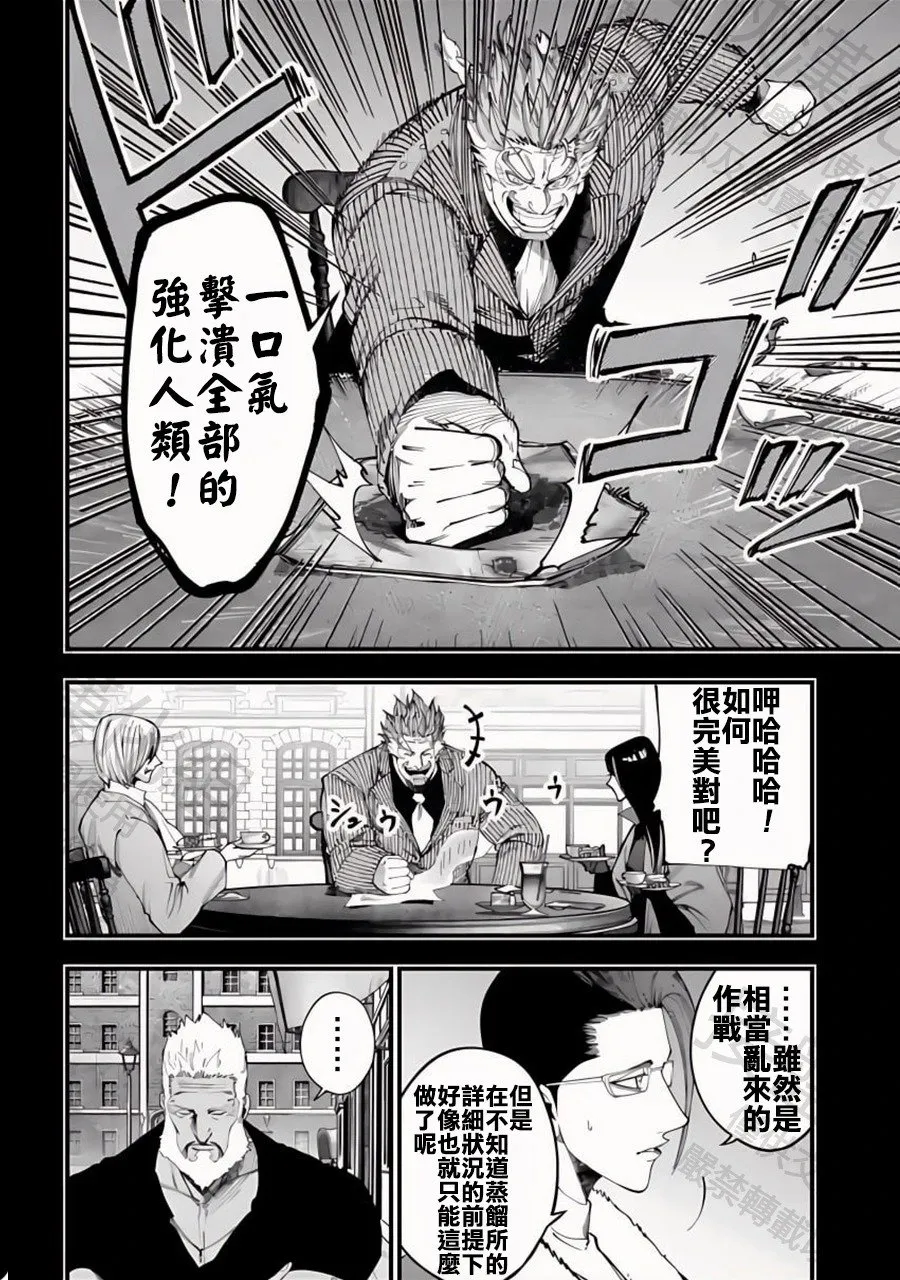 第43话 决战的开幕 第12页