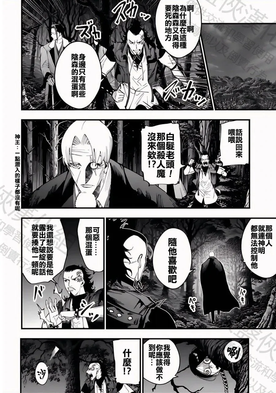 第43话 决战的开幕 第20页