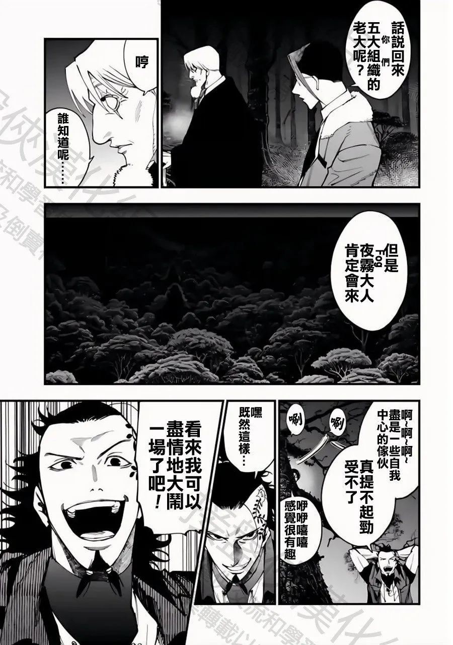 第43话 决战的开幕 第21页