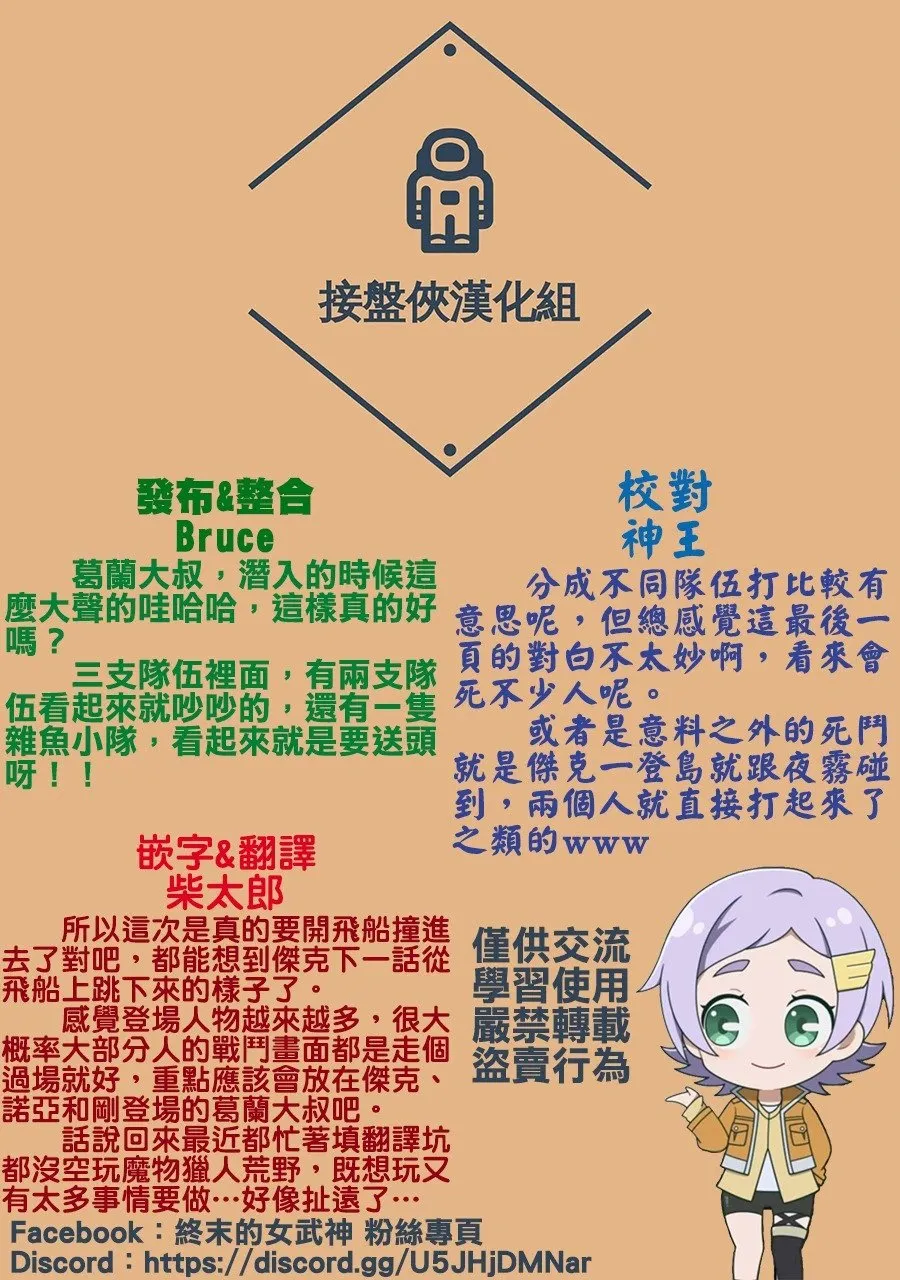 第43话 决战的开幕 第31页