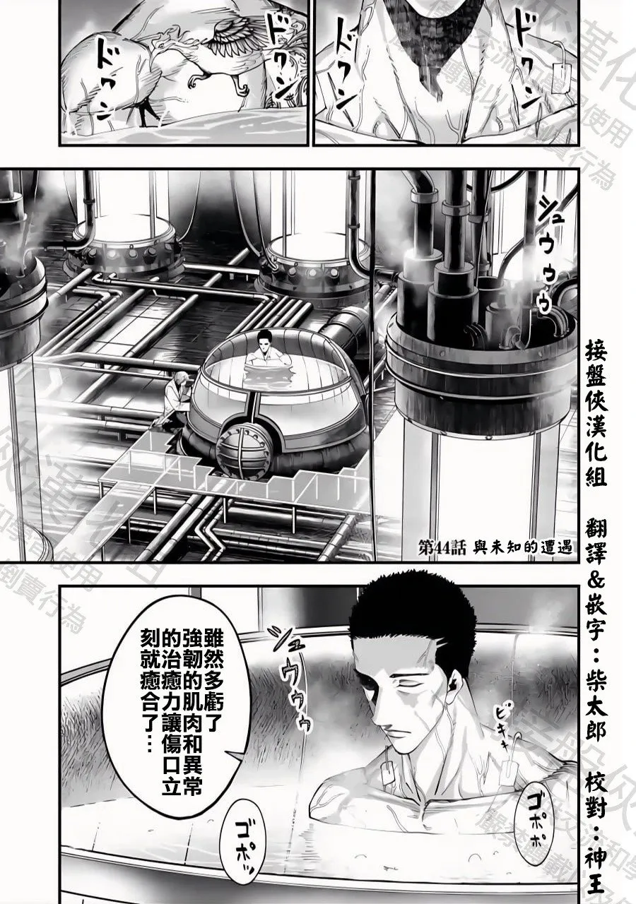 第44话 与未知的遭遇 第1页