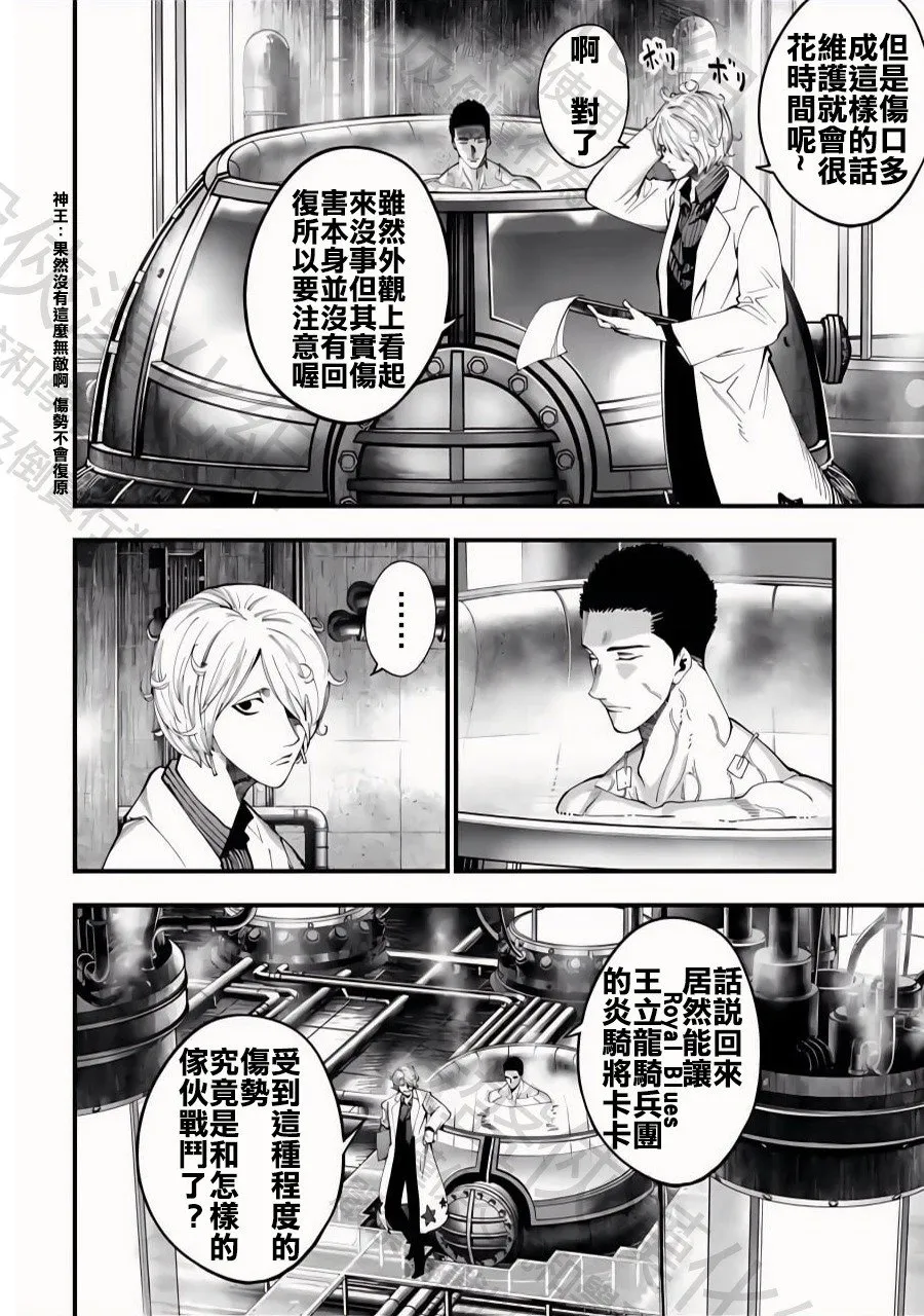 第44话 与未知的遭遇 第2页